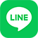 LINEでお問い合わせ