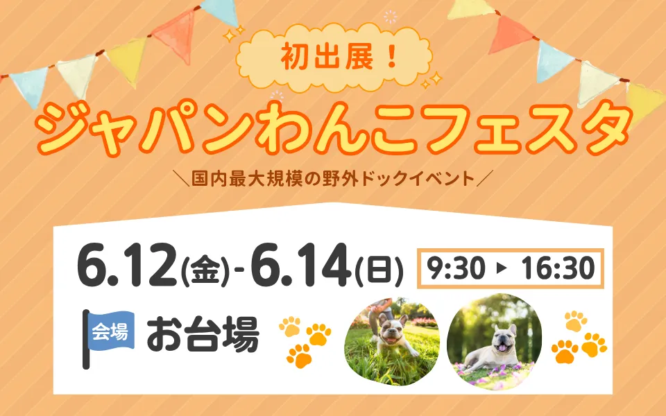 フレンチブルドッグのバナー